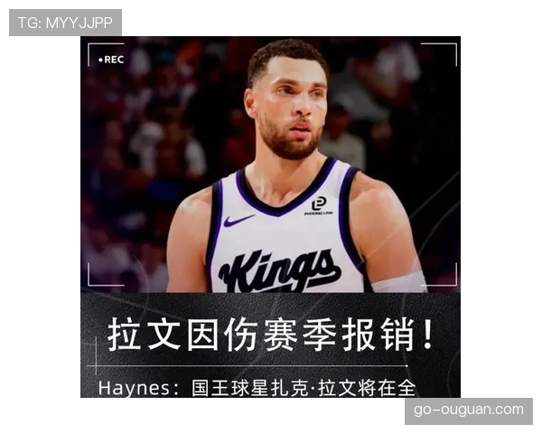 官方公告：公牛队球星扎克·拉文因接受膝盖手术，赛季报销